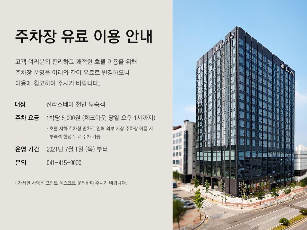 Shilla Stay Cheonan Asan - Samsung Display City Kültér fotó